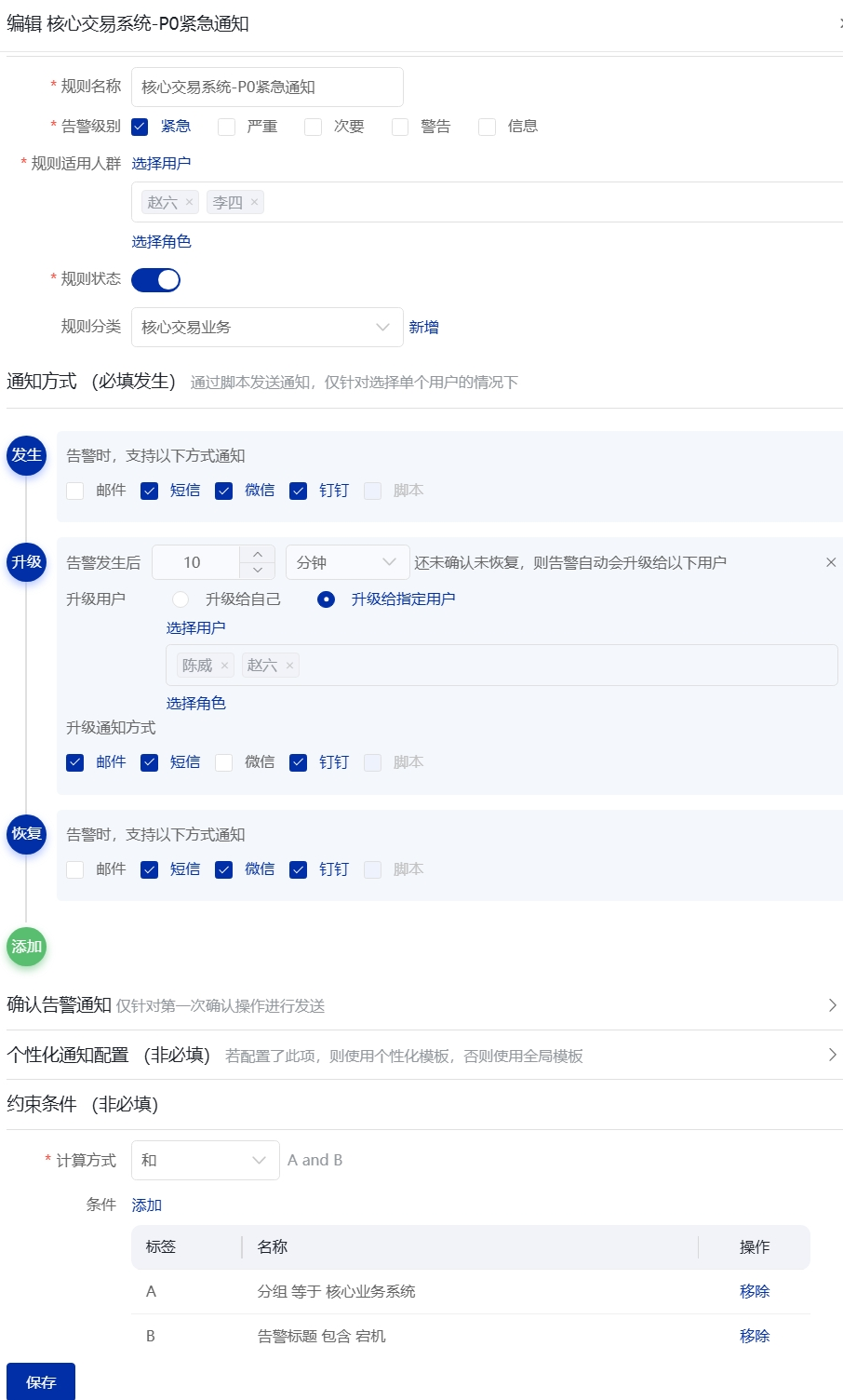 通知规则配置示例