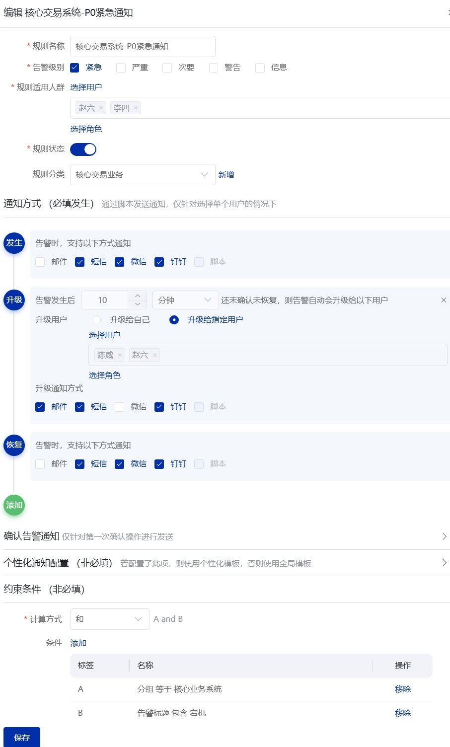 通知规则配置示例