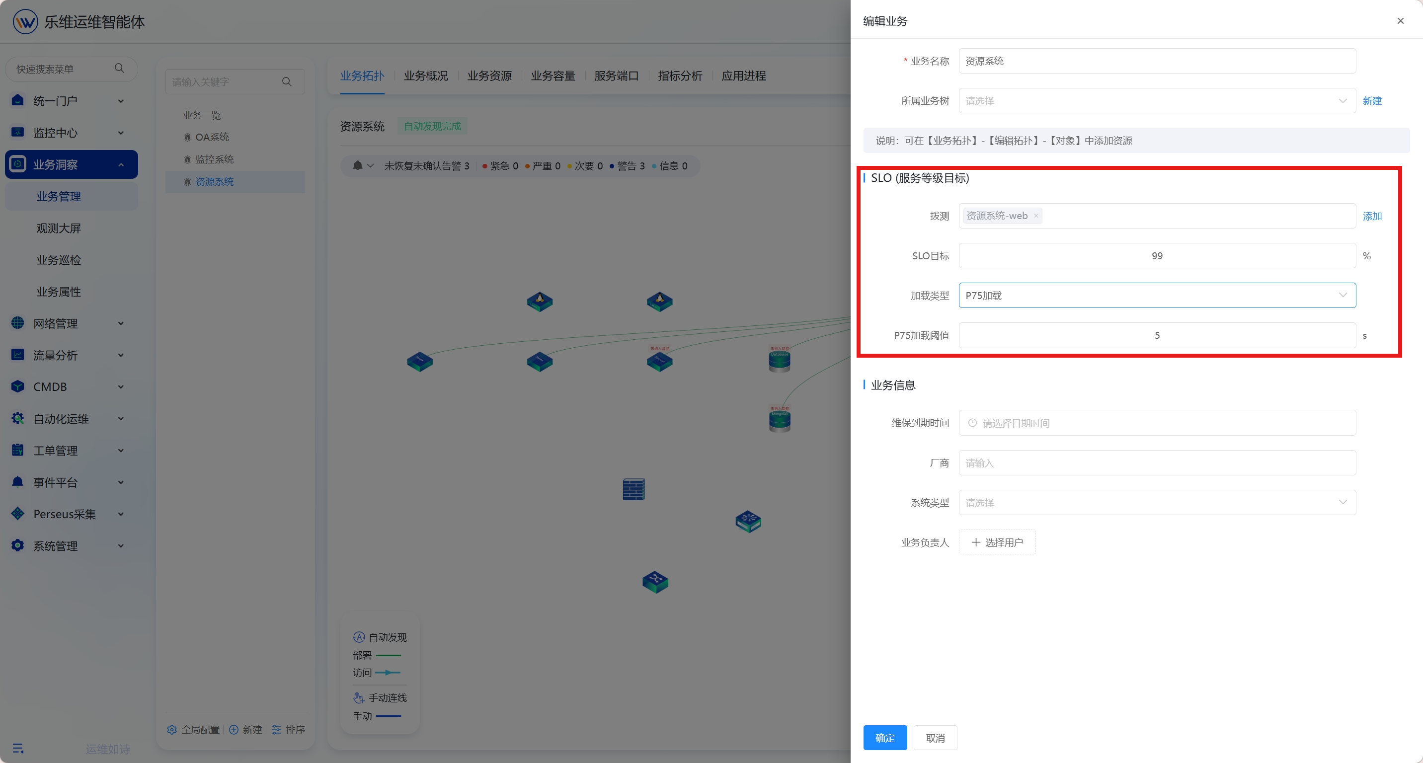 业务探测 操作截图 5