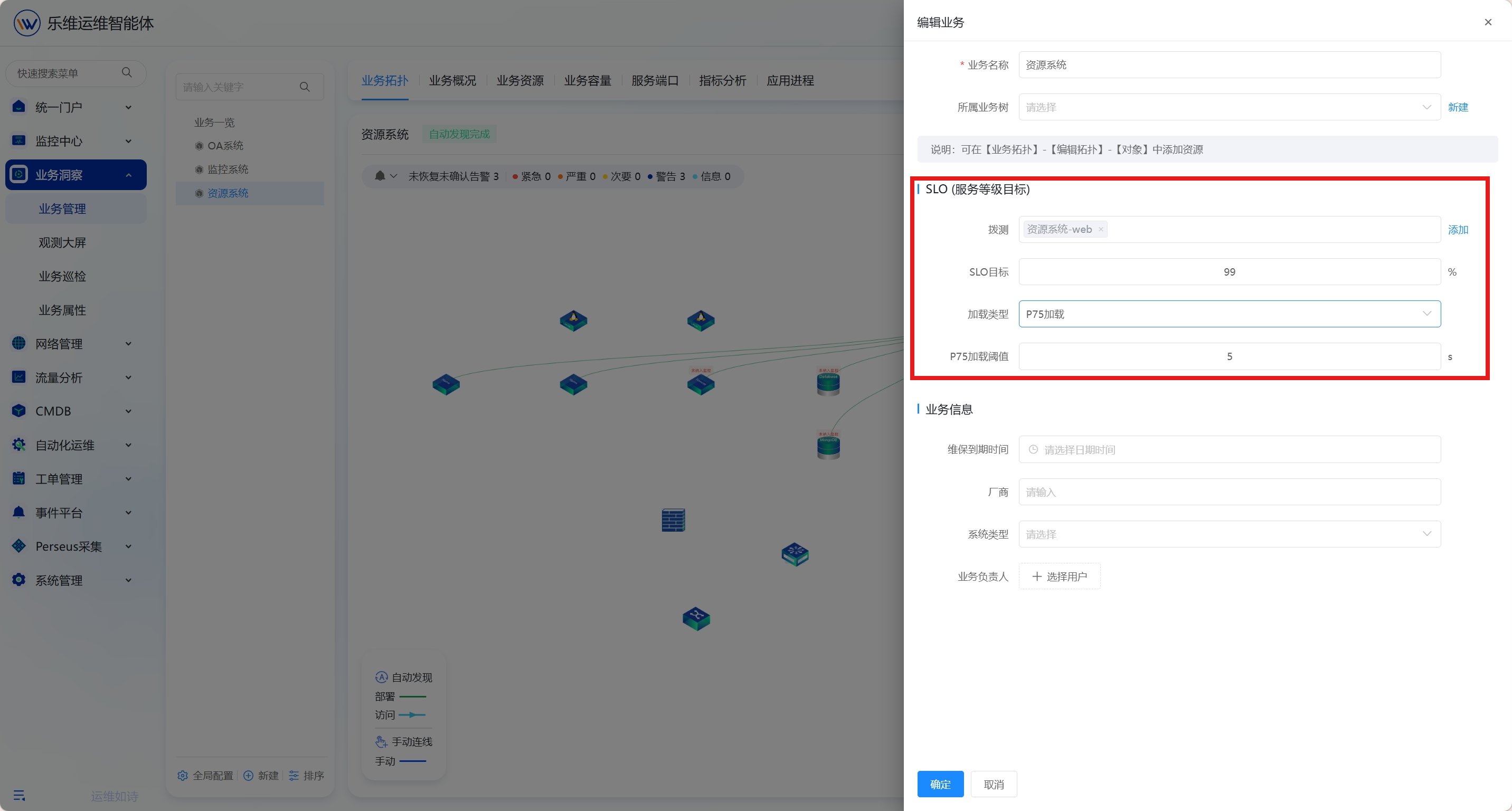 业务探测 操作截图 5