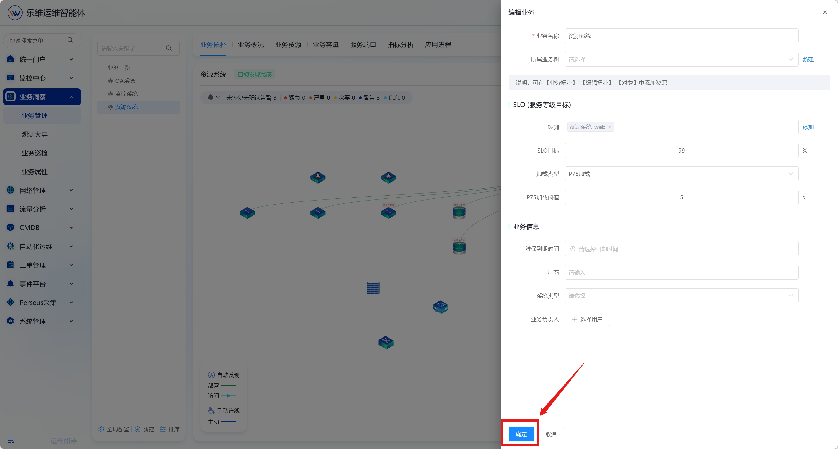 业务探测 操作截图 6