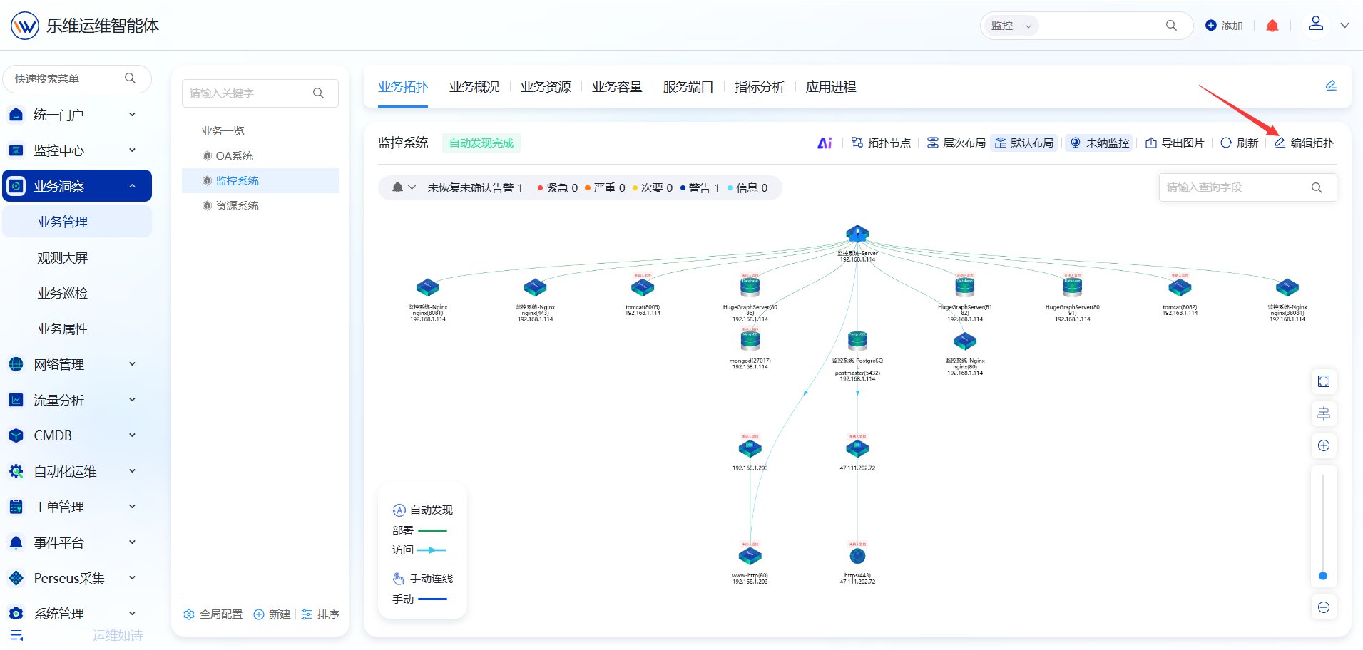 业务拓扑 操作截图 12