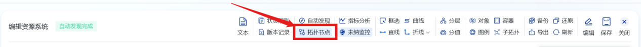 业务拓扑 操作截图 20