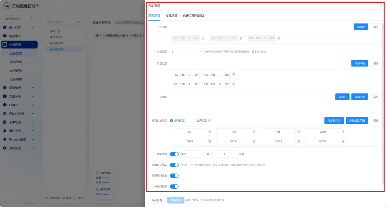 业务拓扑 操作截图 5