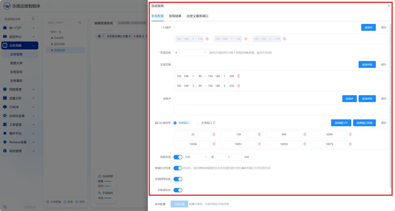 业务拓扑 操作截图 5