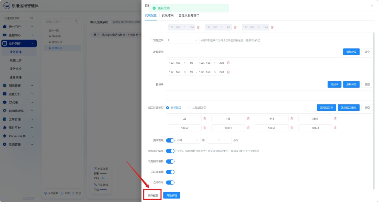 业务拓扑 操作截图 6