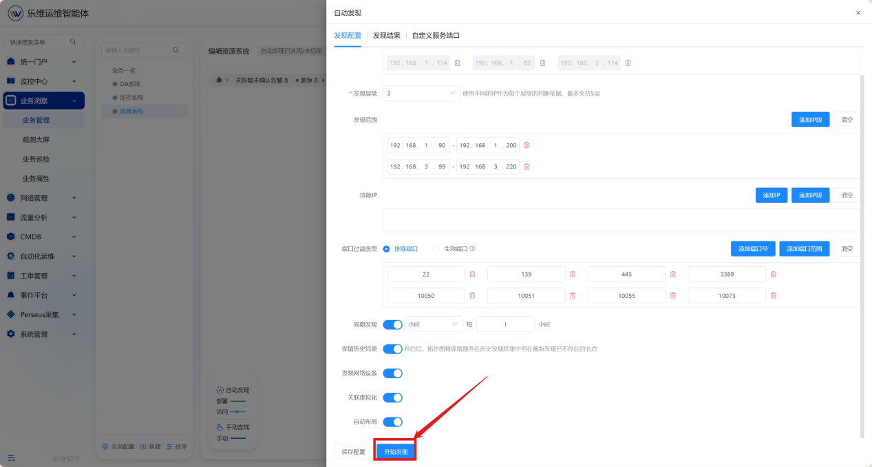 业务拓扑 操作截图 7