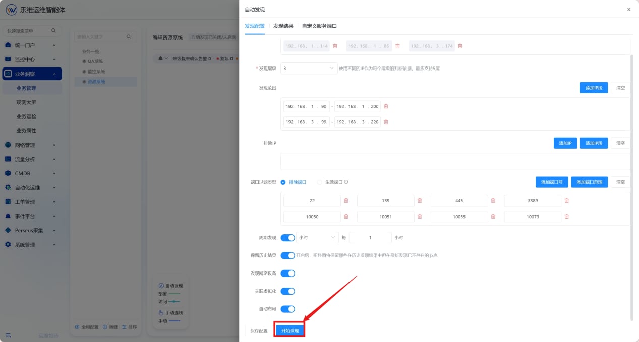 业务拓扑 操作截图 7