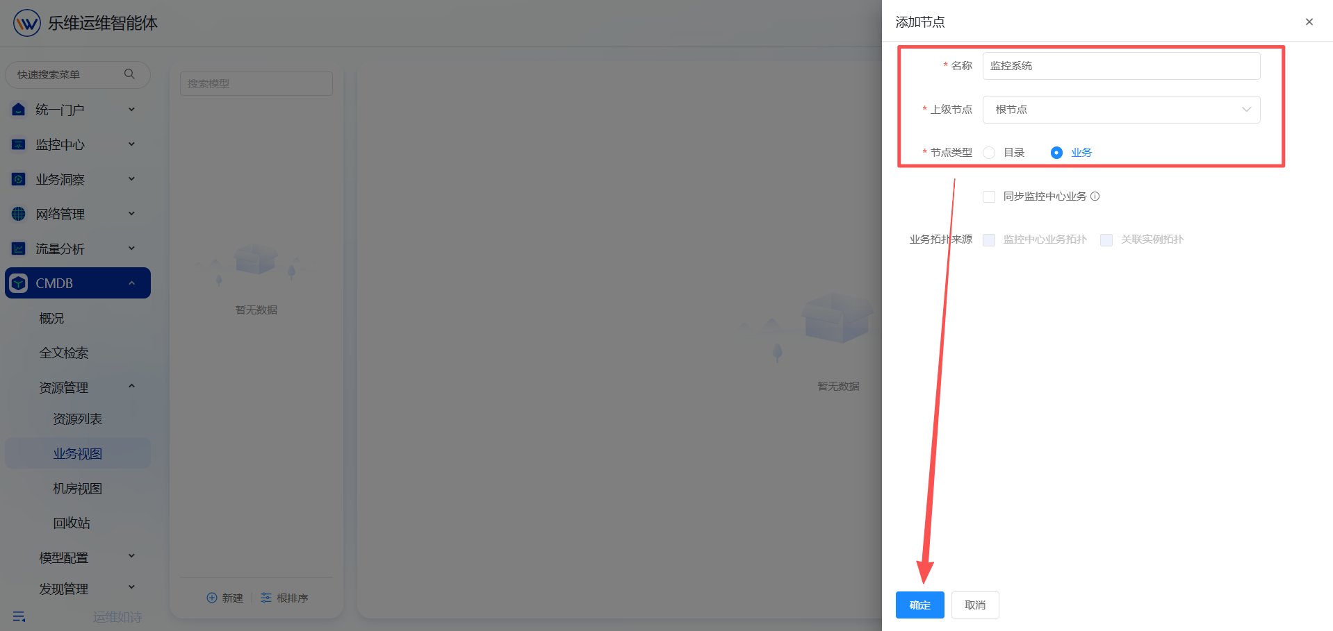 业务视图 操作截图 2
