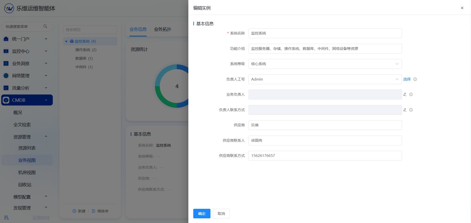 业务视图 操作截图 4