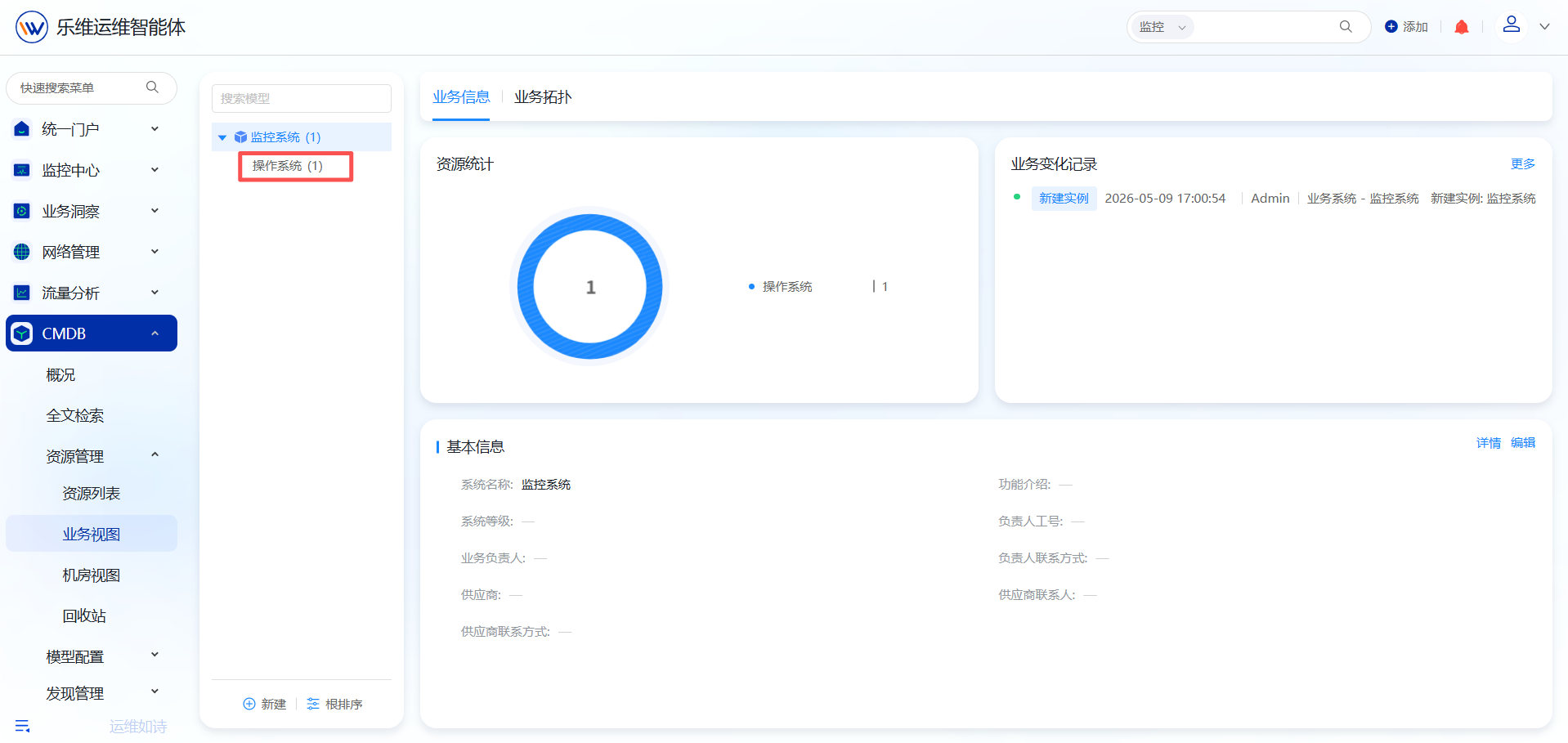 业务视图 操作截图 7