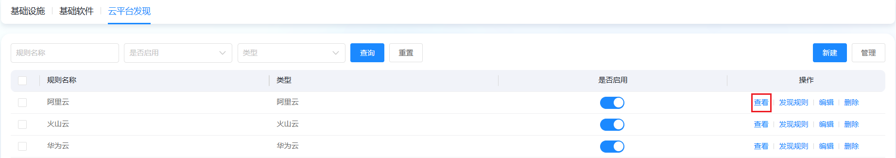 云平台 操作截图 8