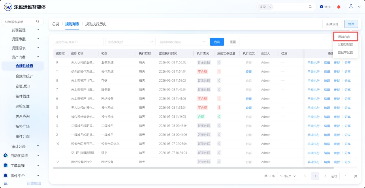 合规性检查 操作截图 9