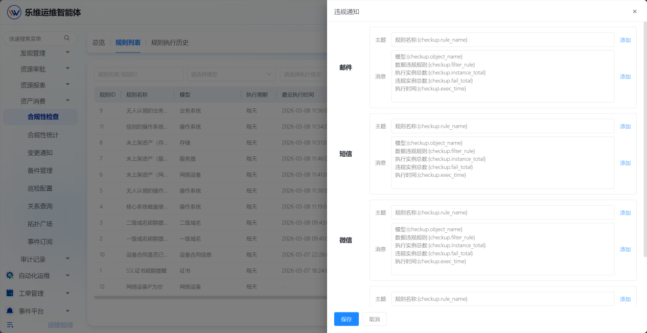 合规性检查 操作截图 10