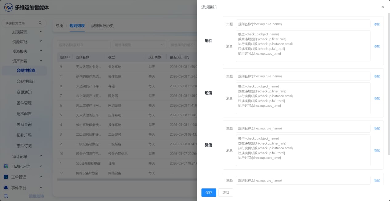 合规性检查 操作截图 10