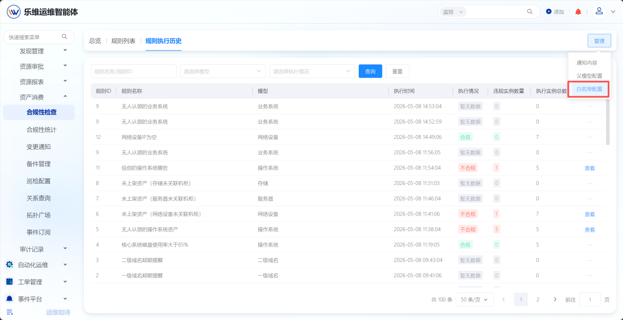 合规性检查 操作截图 11