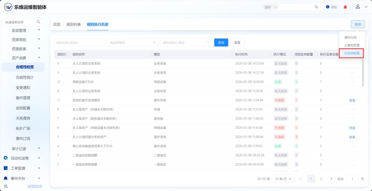 合规性检查 操作截图 11