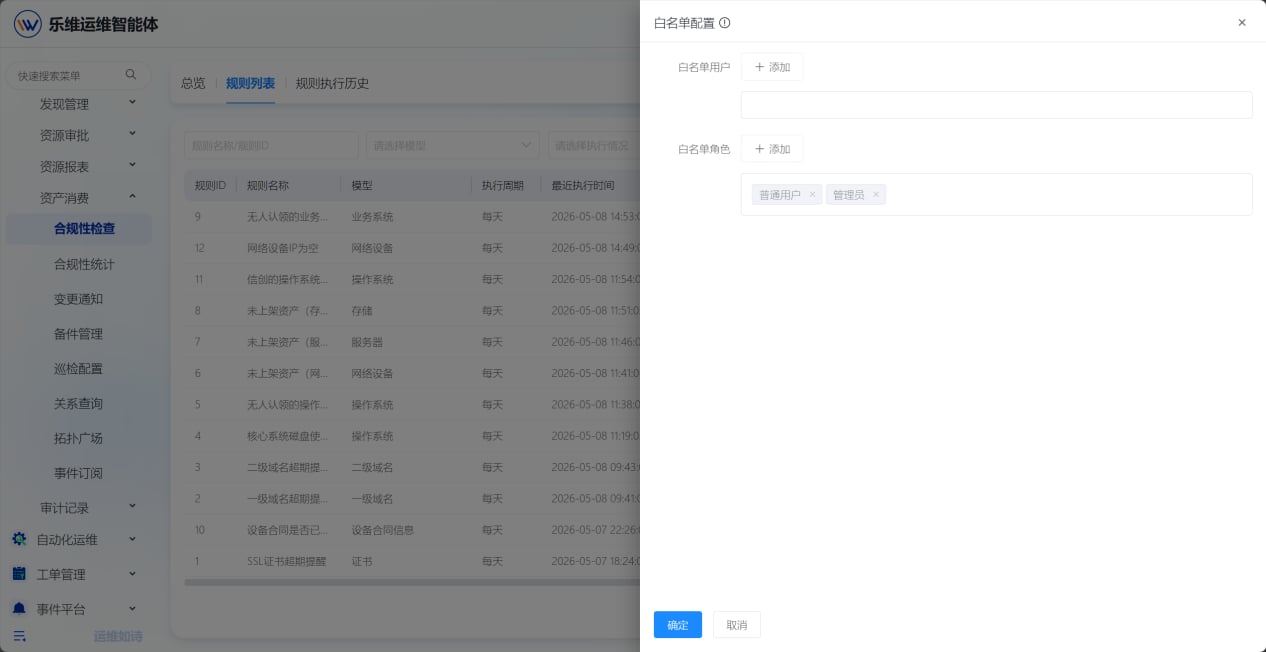 合规性检查 操作截图 12