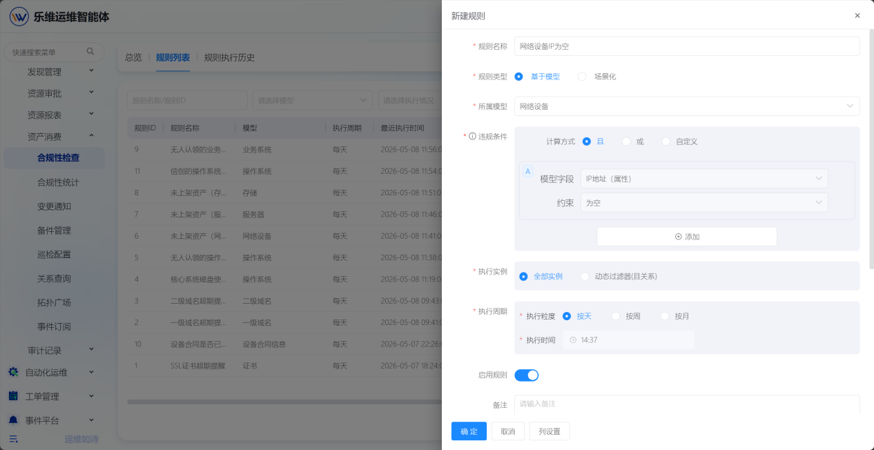 合规性检查 操作截图 1