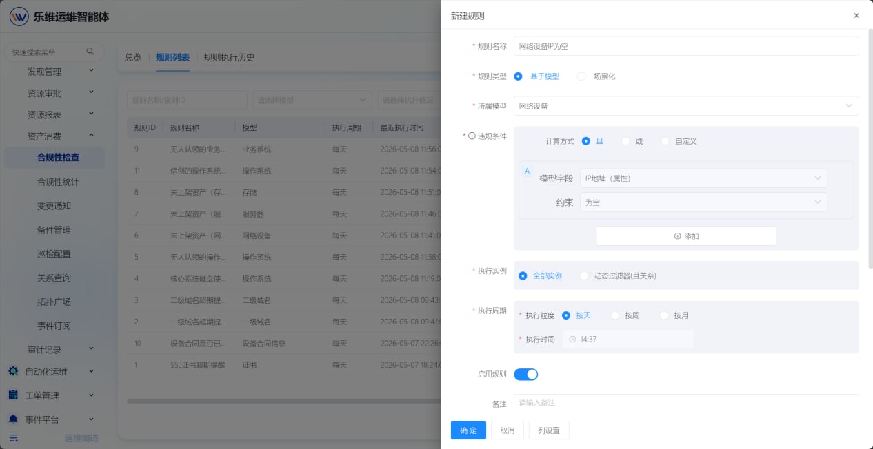 合规性检查 操作截图 1