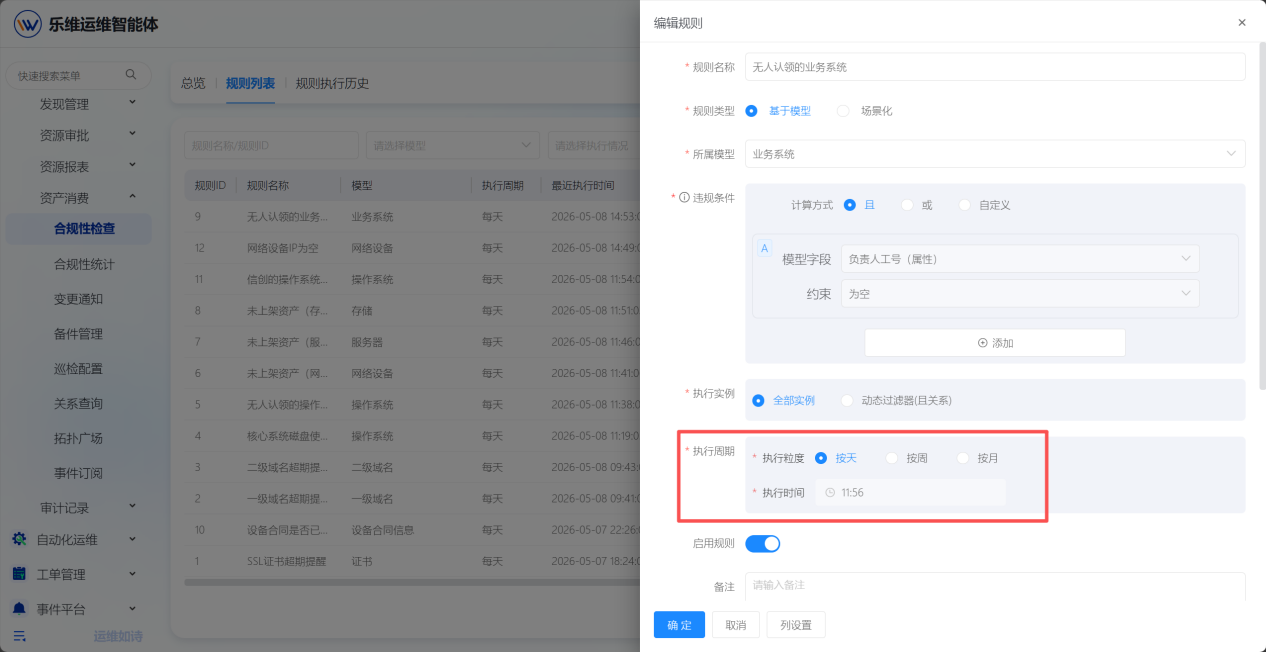 合规性检查 操作截图 3