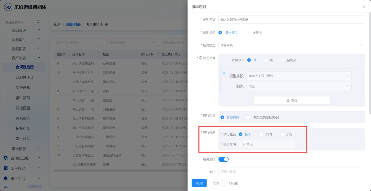 合规性检查 操作截图 3