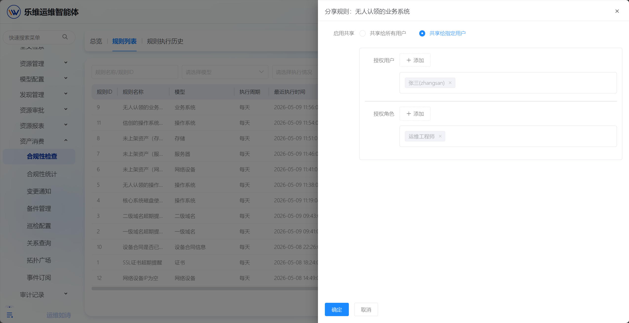 合规性检查 操作截图 7