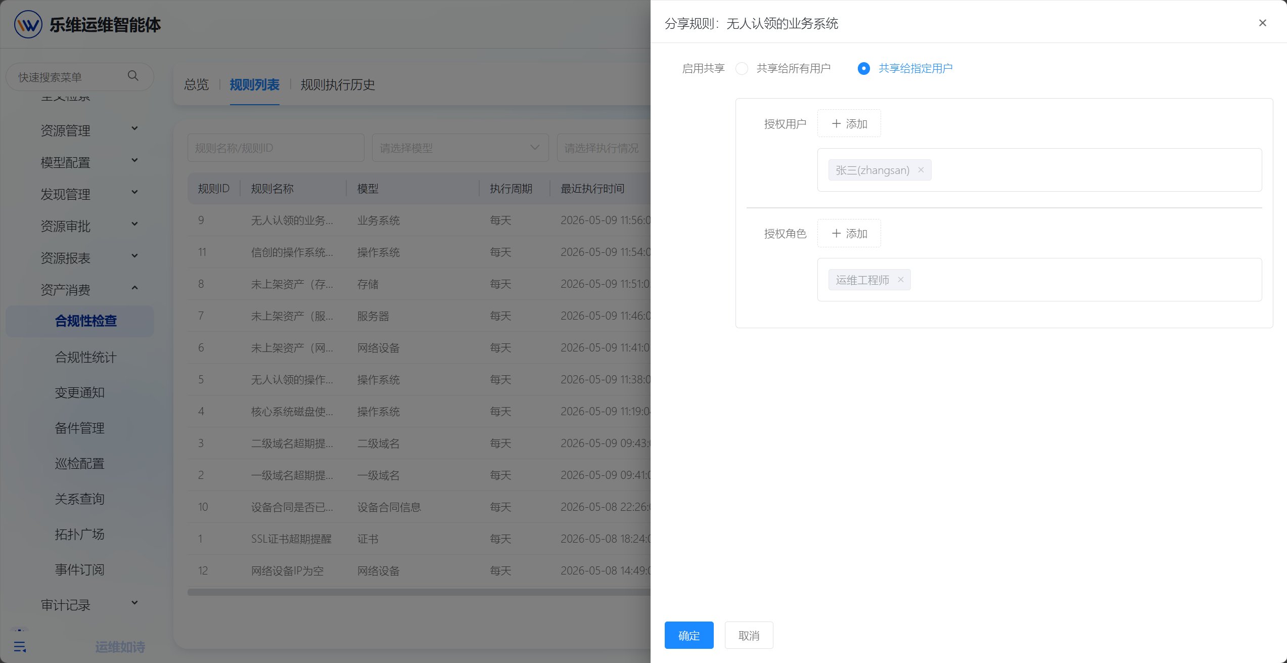 合规性检查 操作截图 7