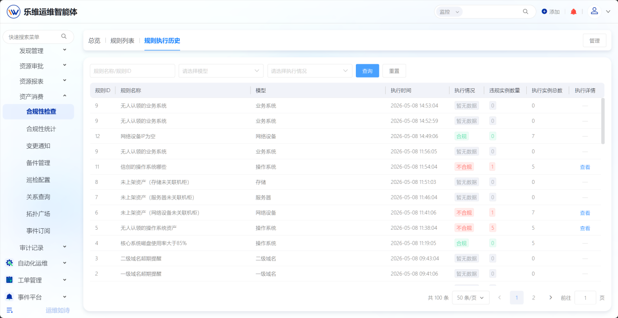 合规性检查 操作截图 8