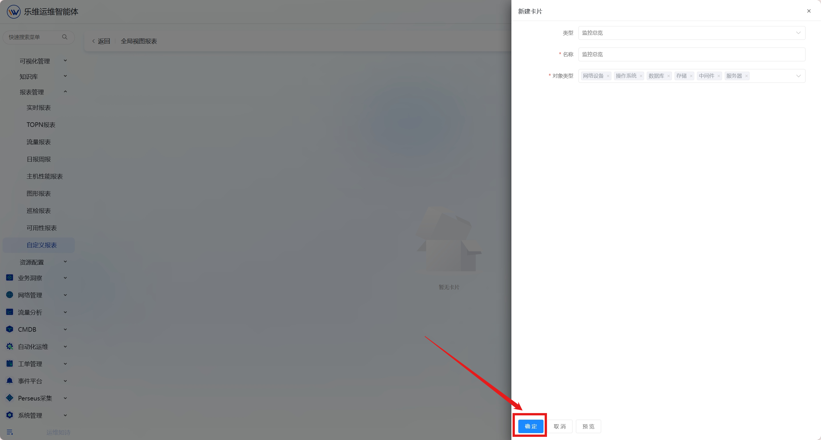自定义报表 操作截图 5