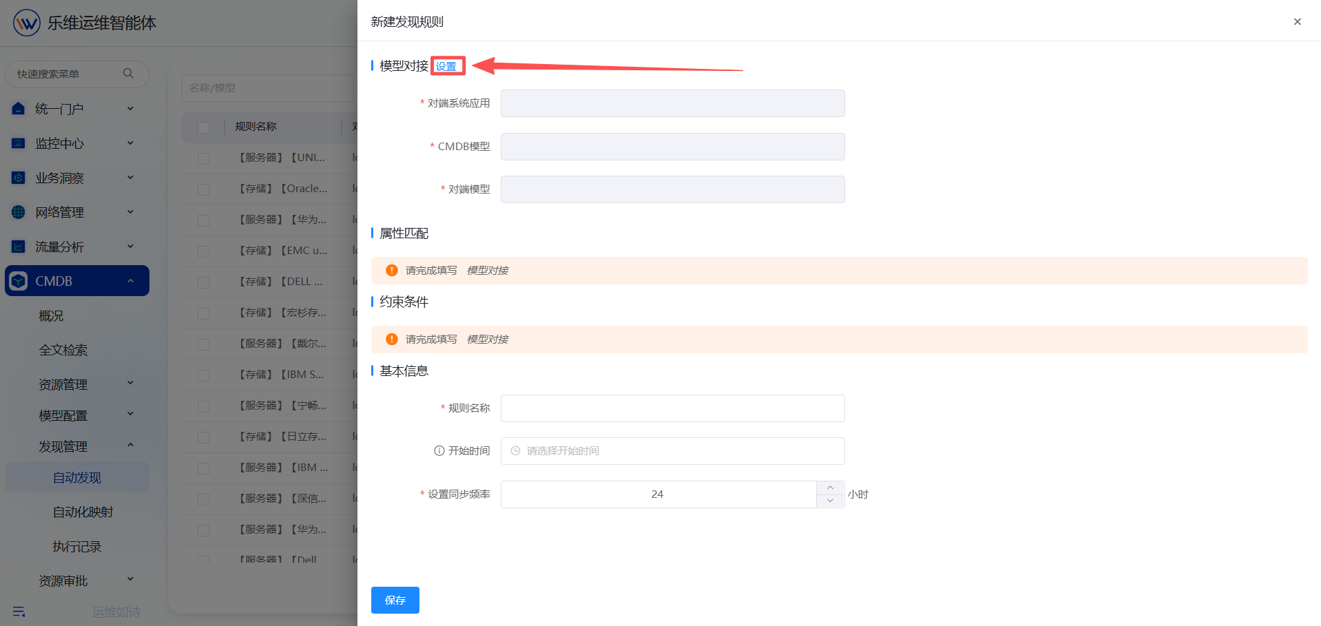 发现管理 操作截图 2