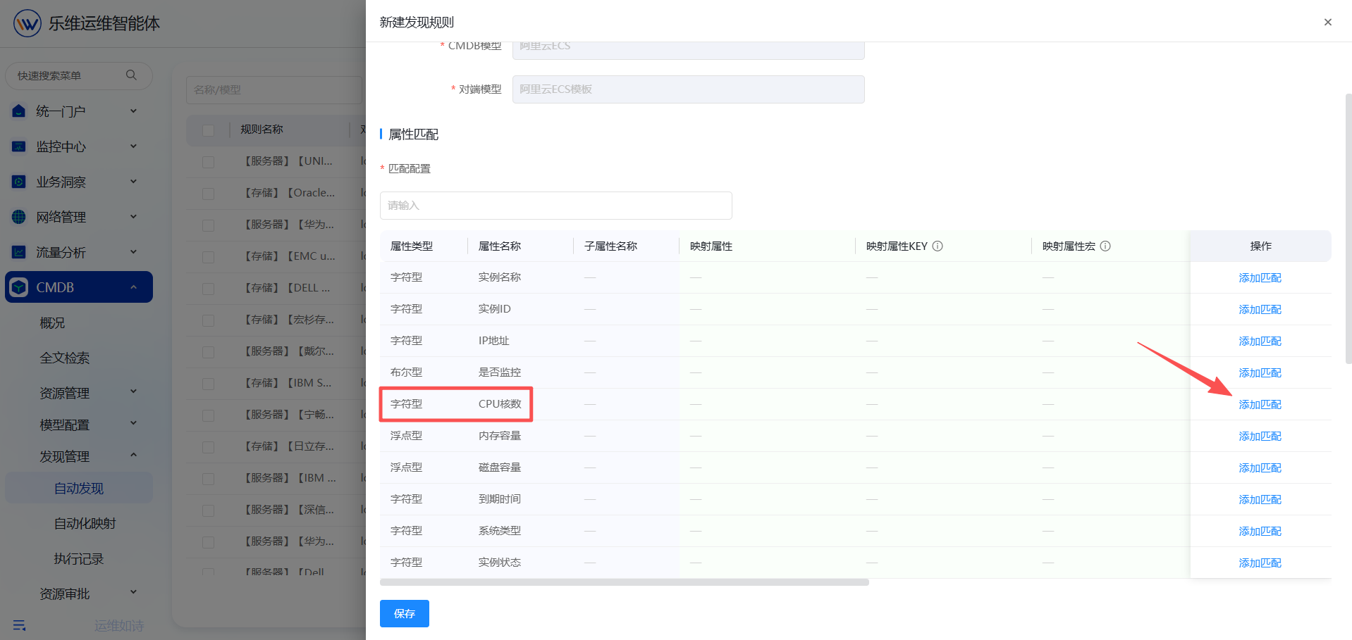 发现管理 操作截图 4