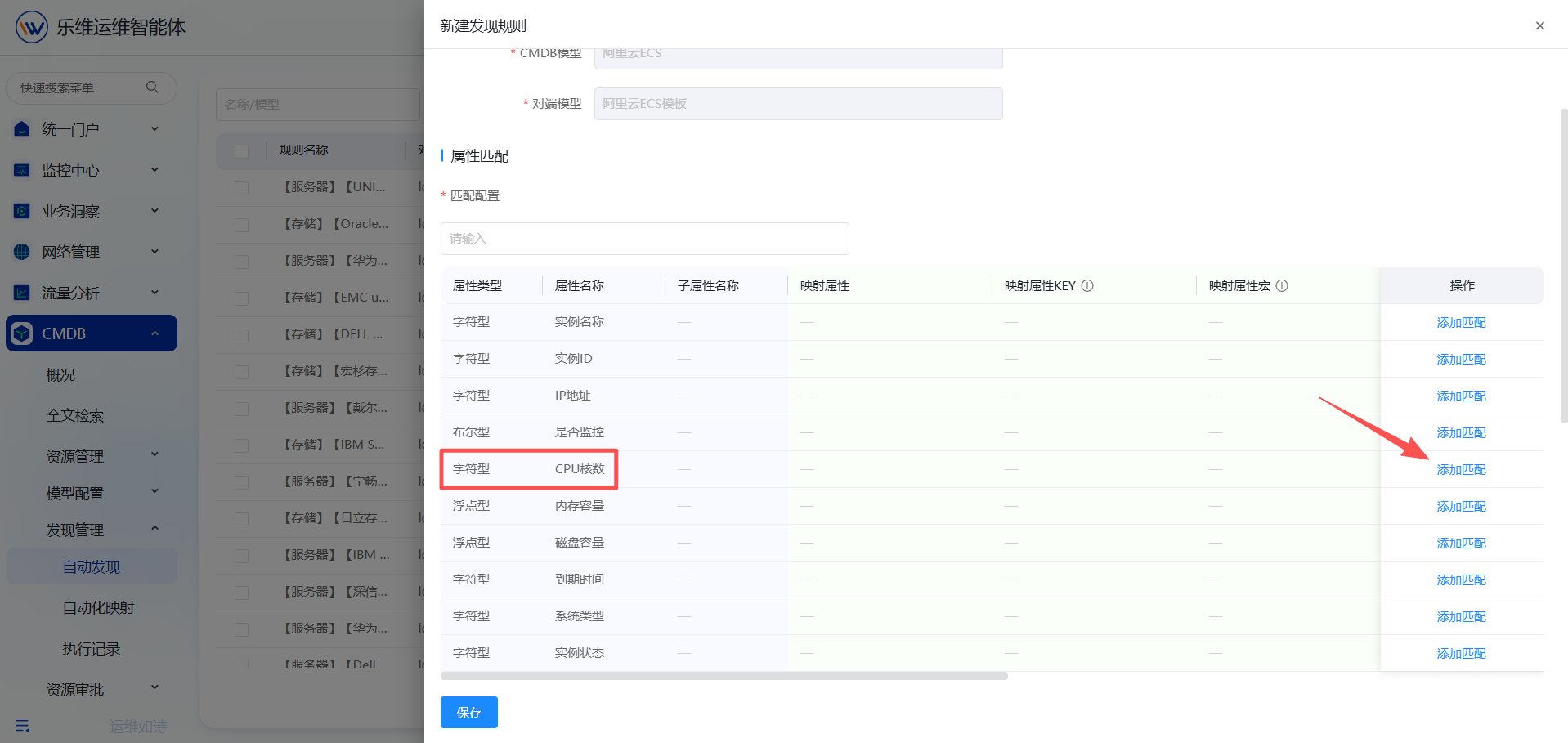 发现管理 操作截图 4