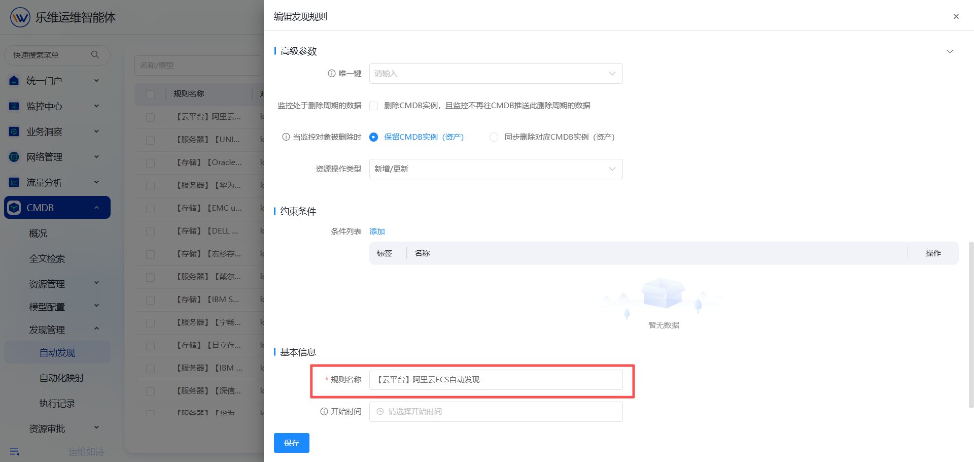 发现管理 操作截图 6