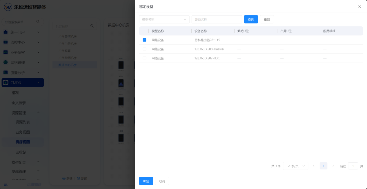 机房视图 操作截图 10