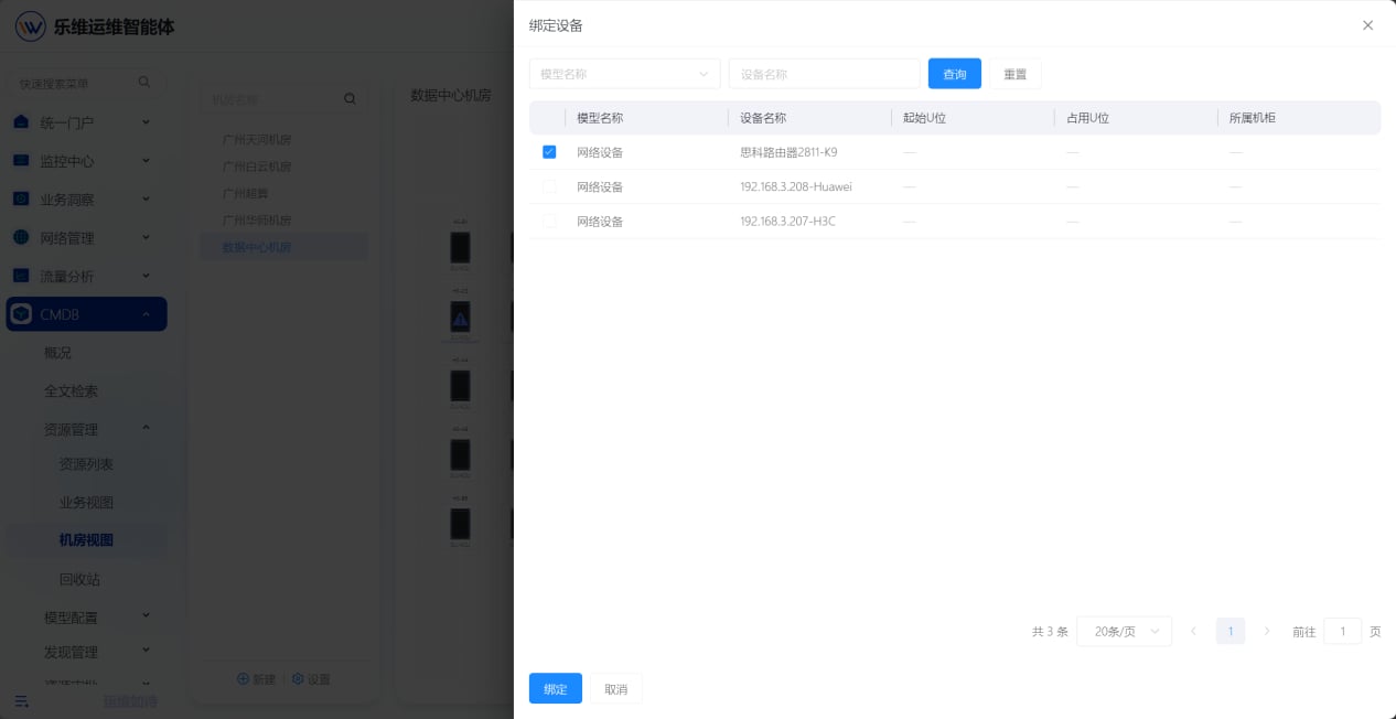 机房视图 操作截图 10