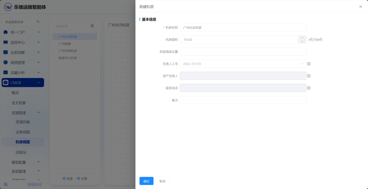 机房视图 操作截图 1
