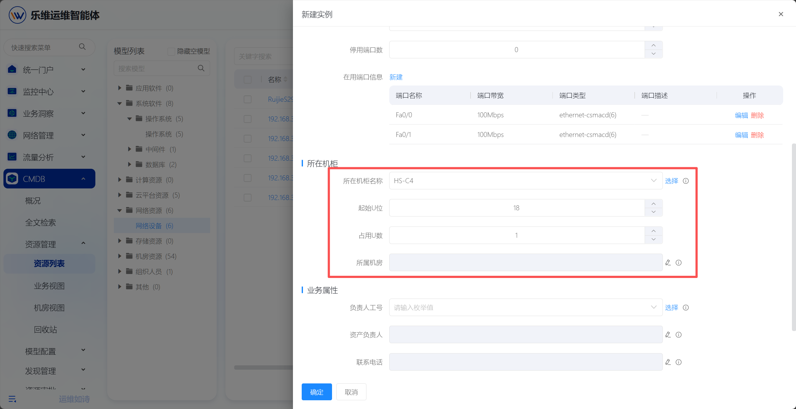 机房视图 操作截图 5