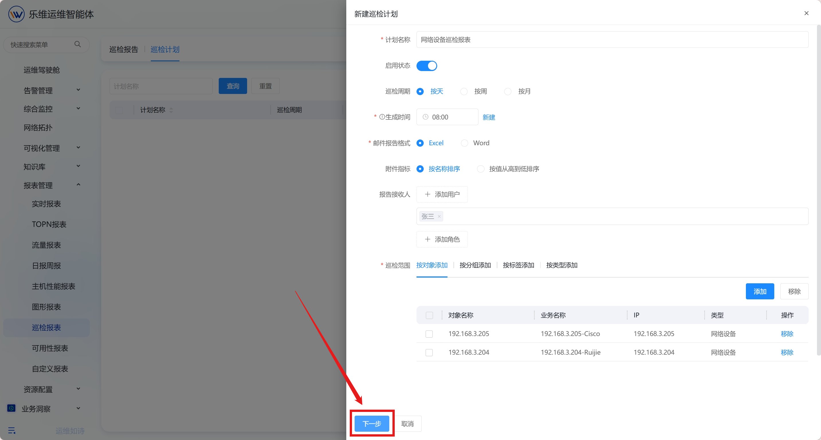 巡检报表 操作截图 2