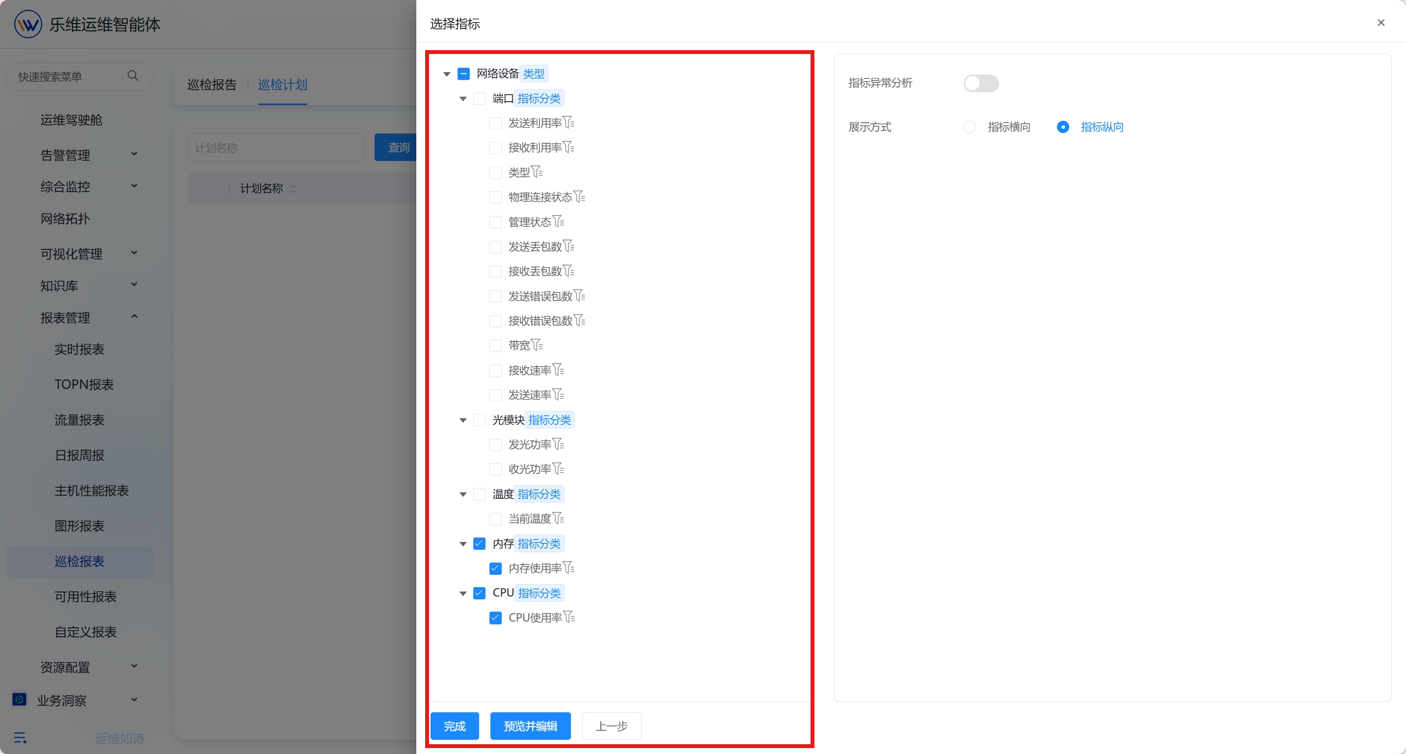巡检报表 操作截图 3