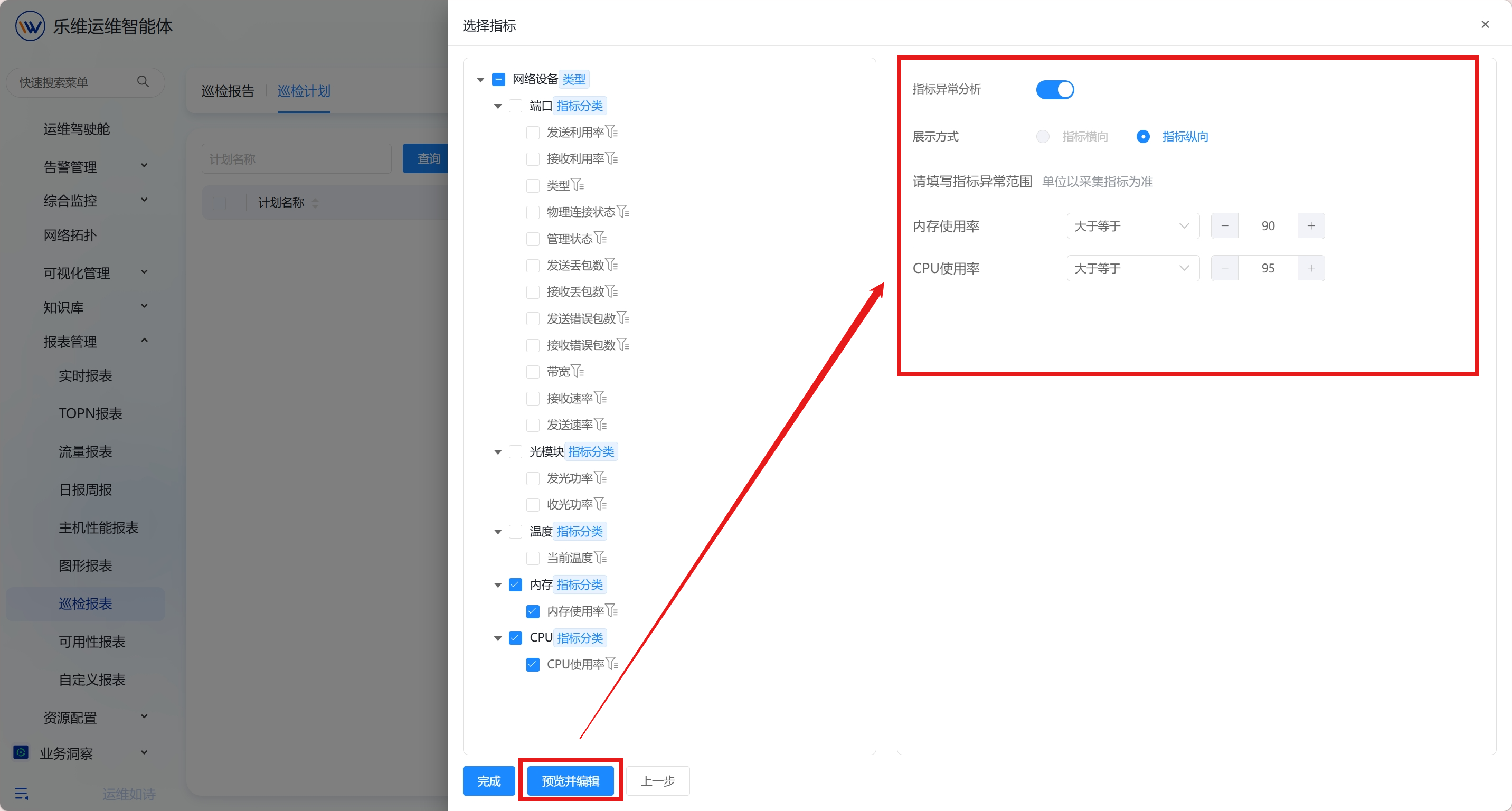 巡检报表 操作截图 4