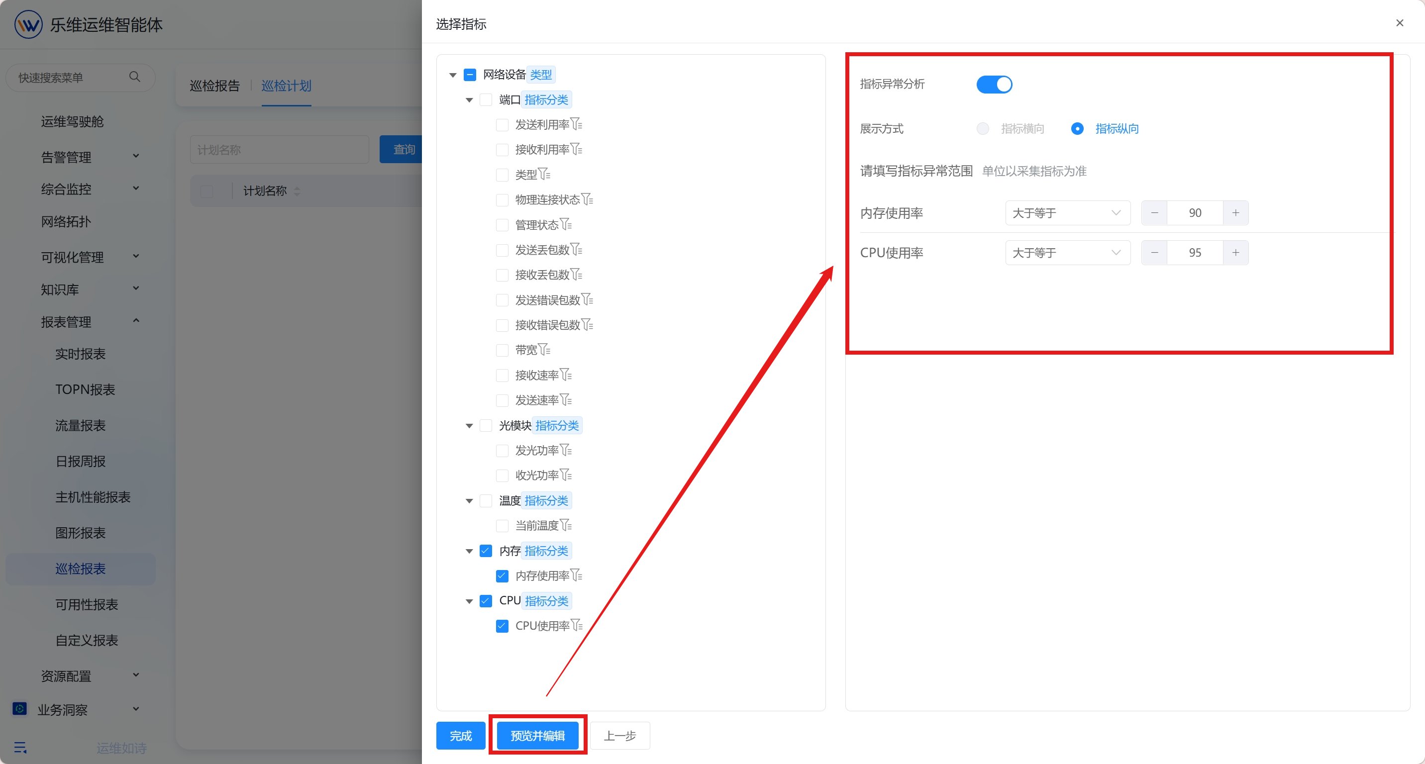 巡检报表 操作截图 4