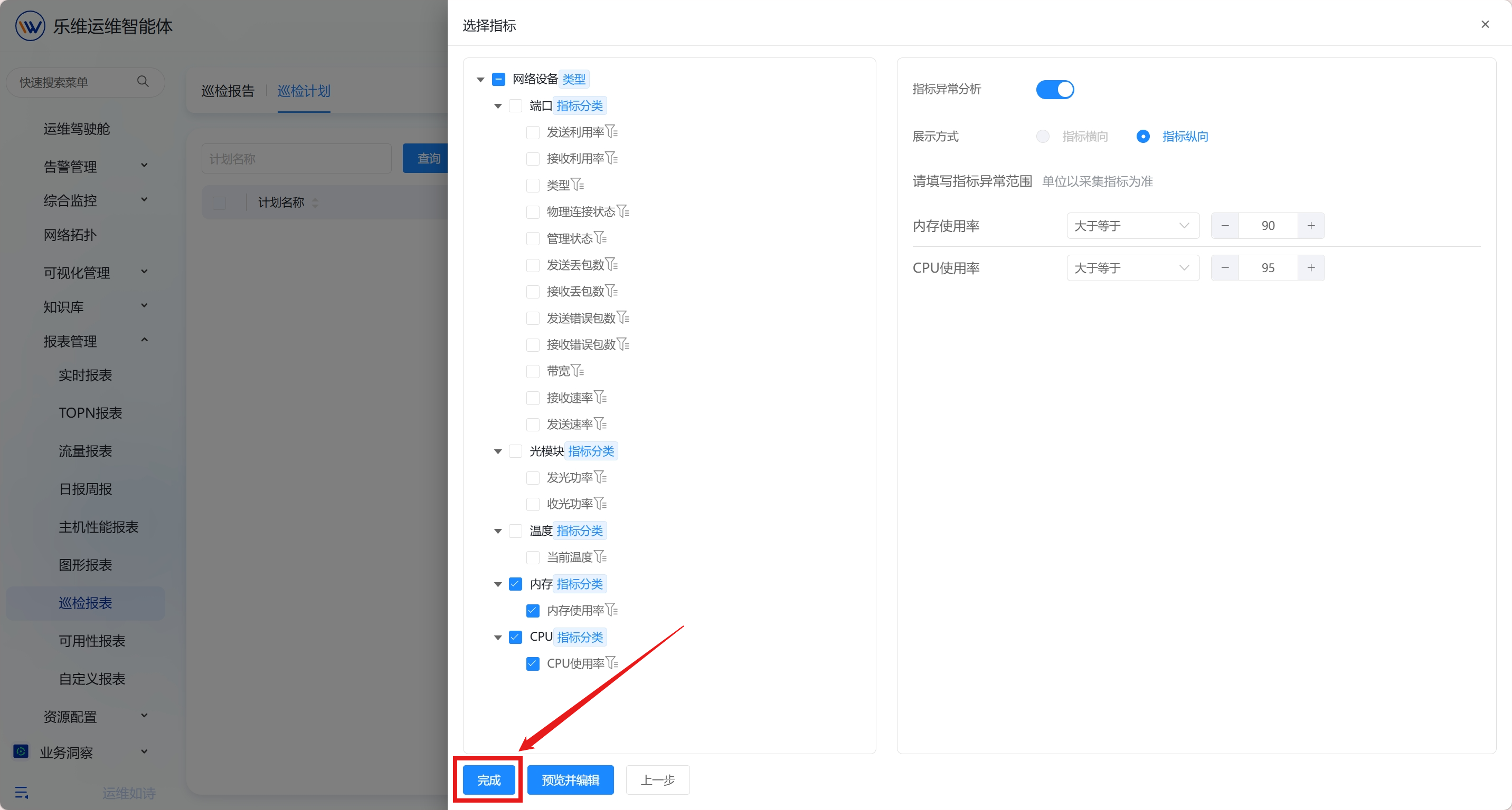 巡检报表 操作截图 5
