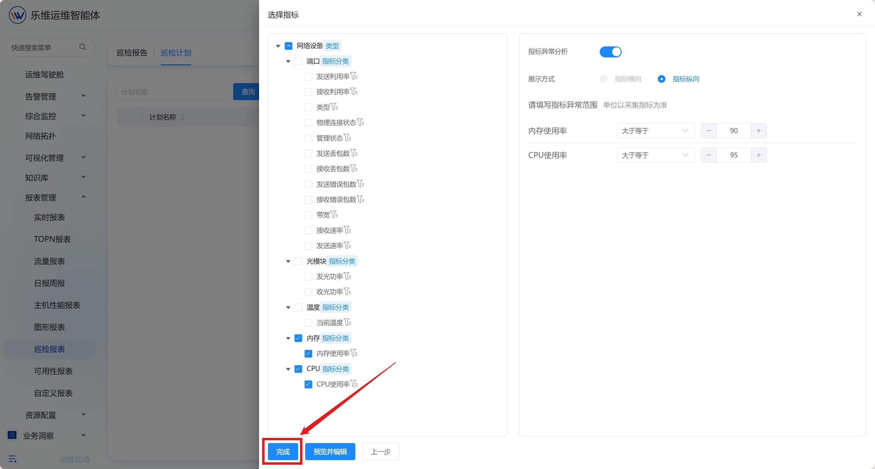 巡检报表 操作截图 5