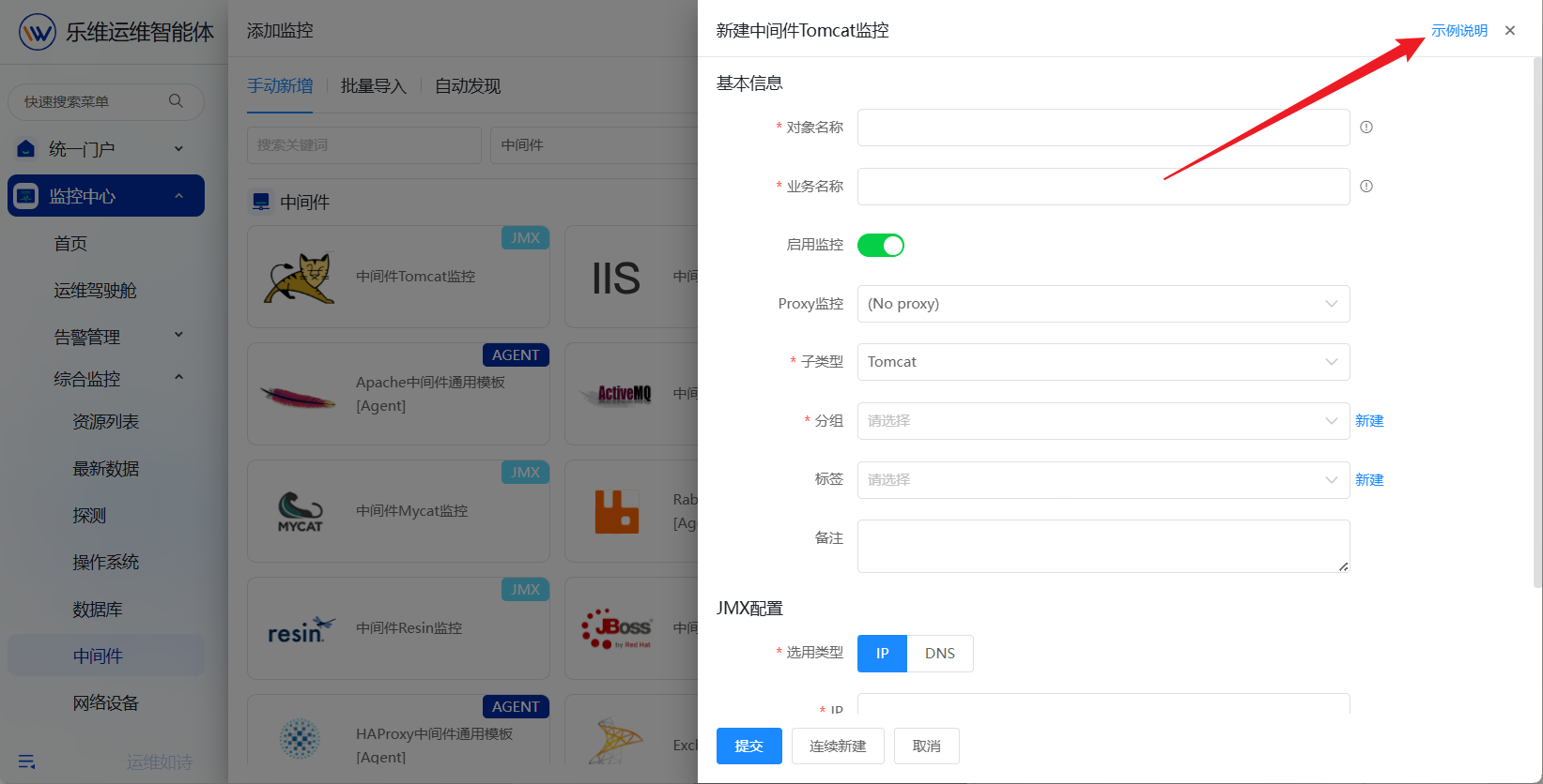中间件 操作截图 3