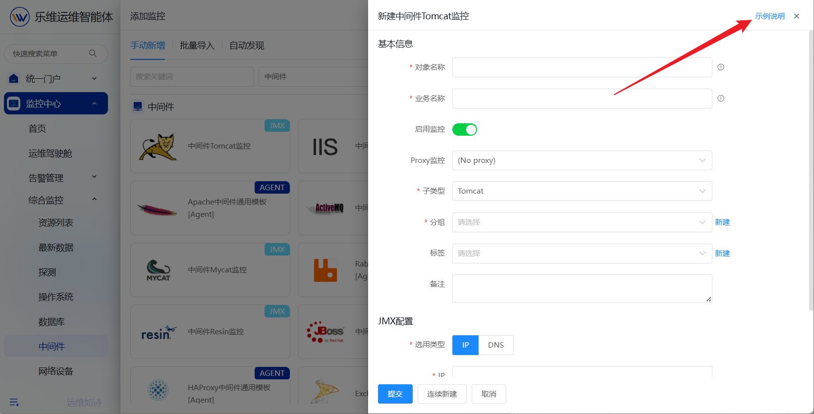 中间件 操作截图 3