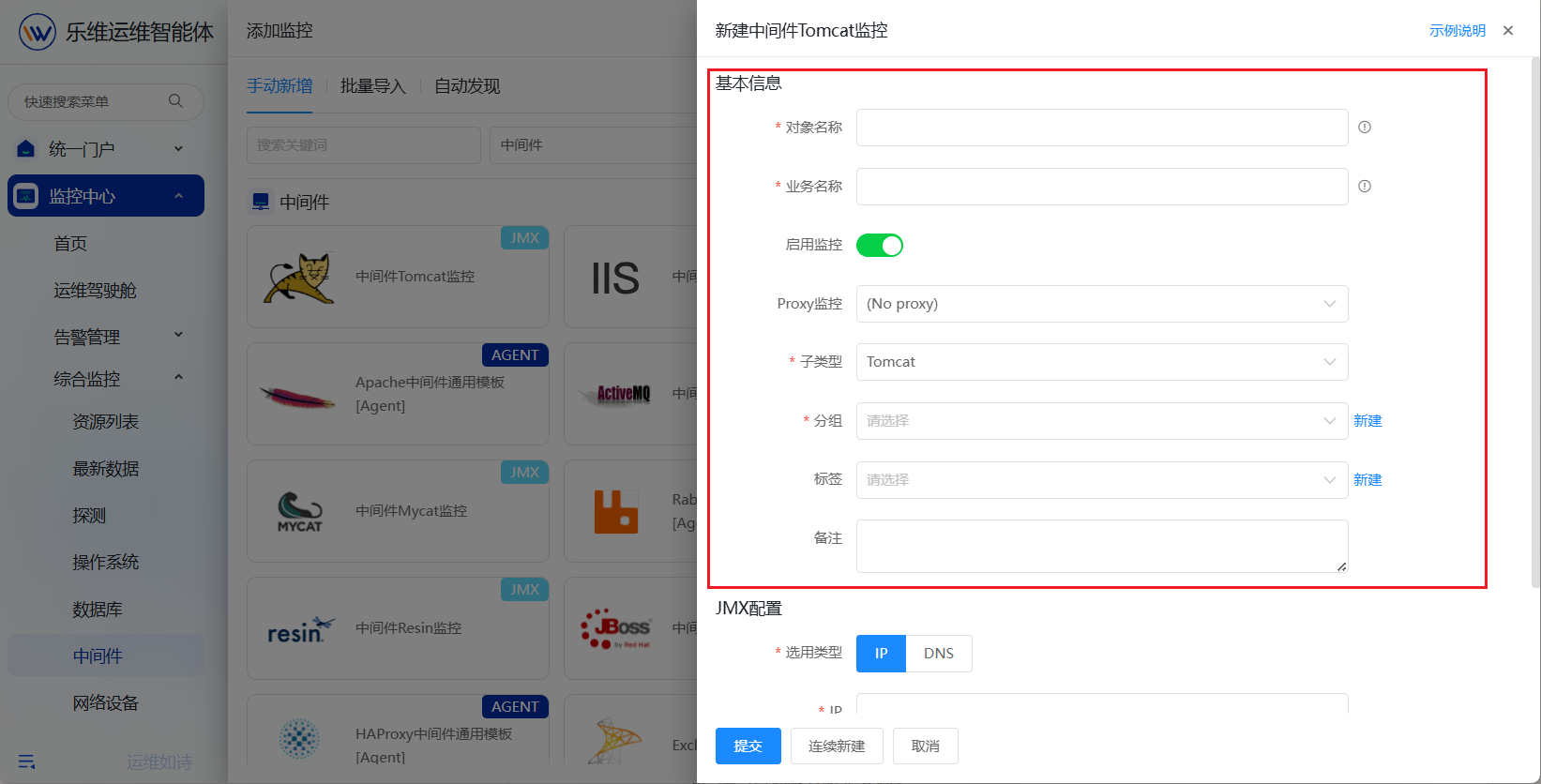 中间件 操作截图 7