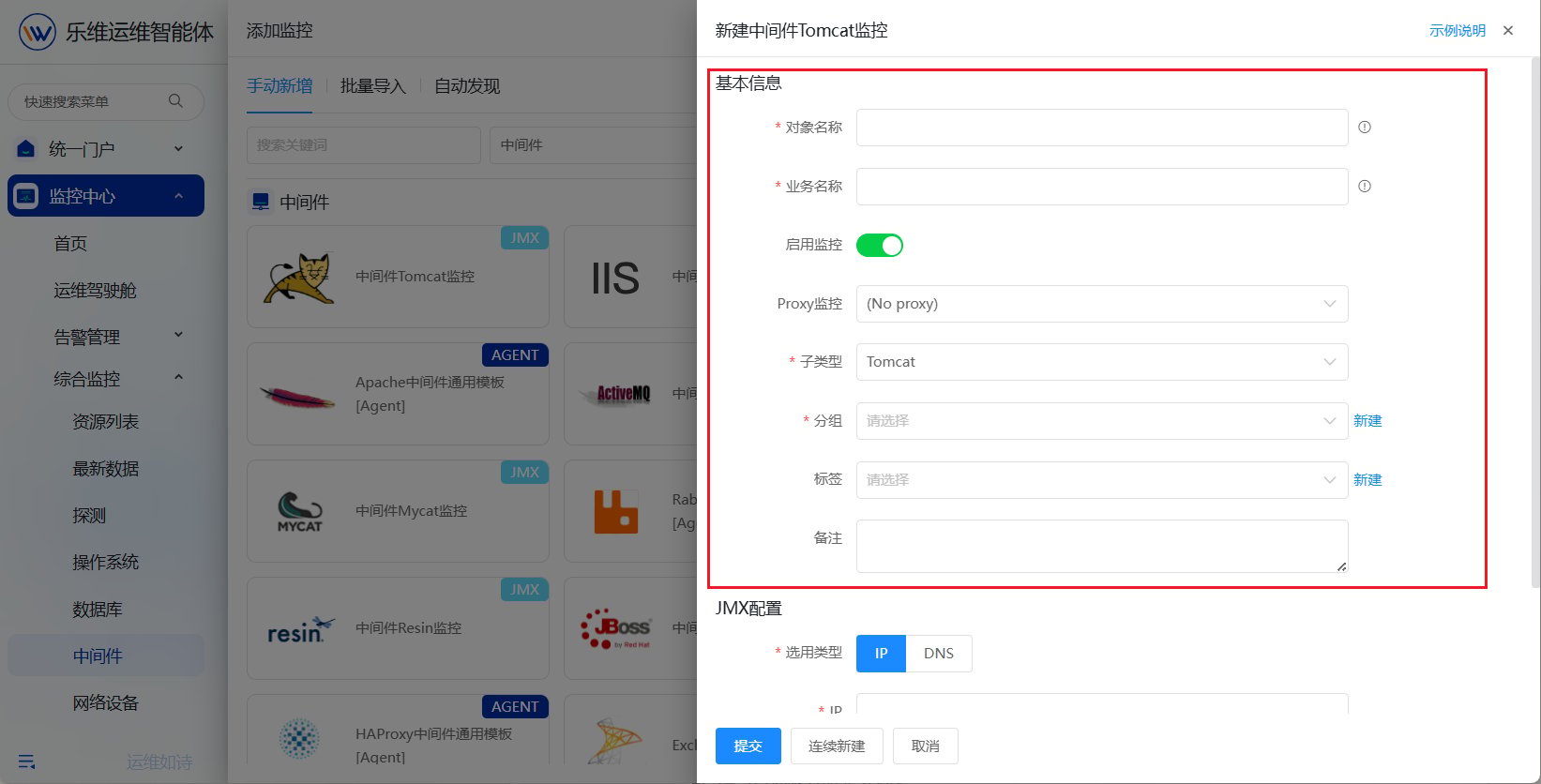 中间件 操作截图 7