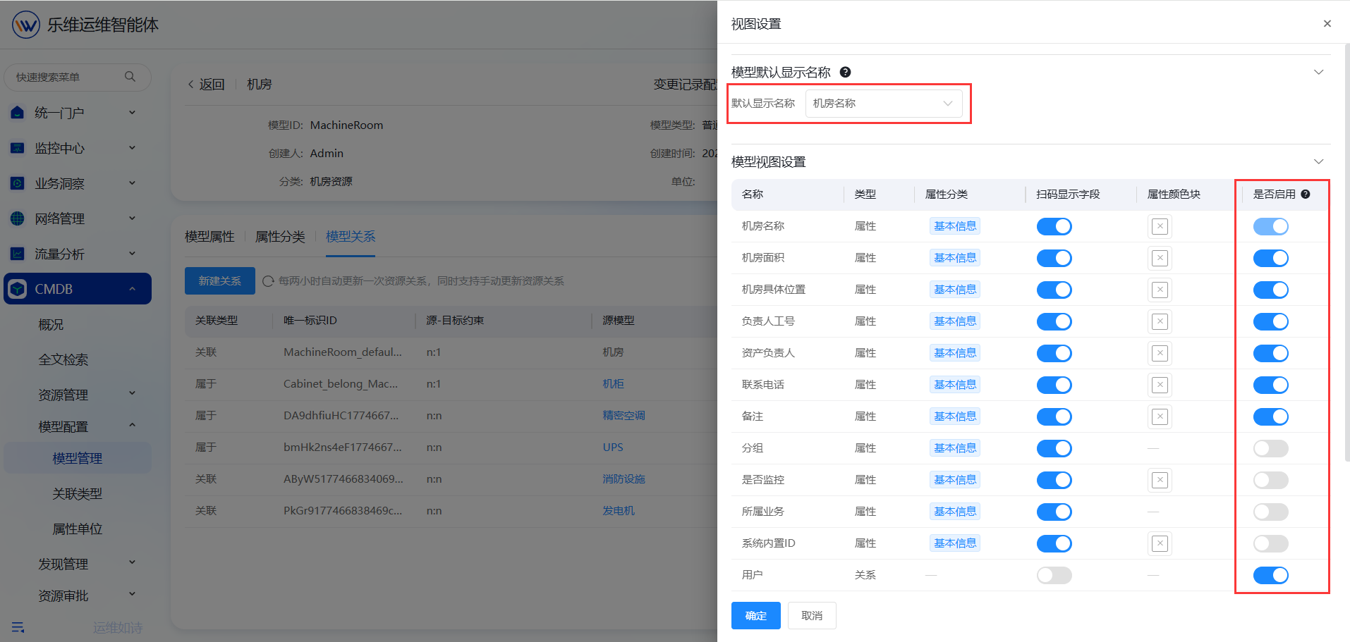 模型配置 操作截图 9