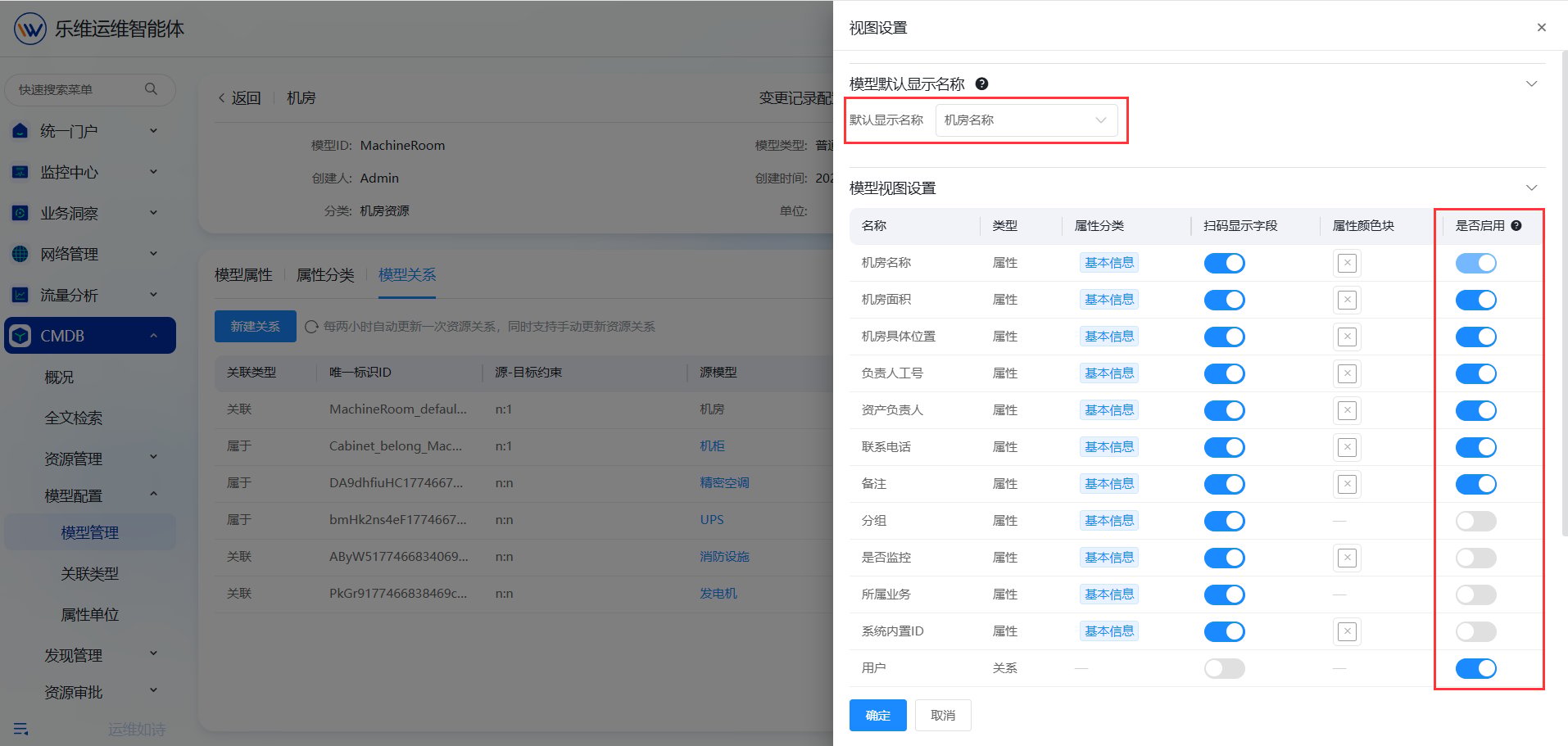 模型配置 操作截图 9